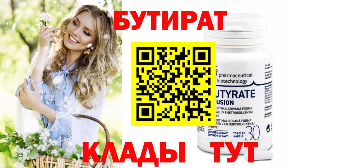 БУТИРАТ 99%  Вход с VPN  Арзамас 