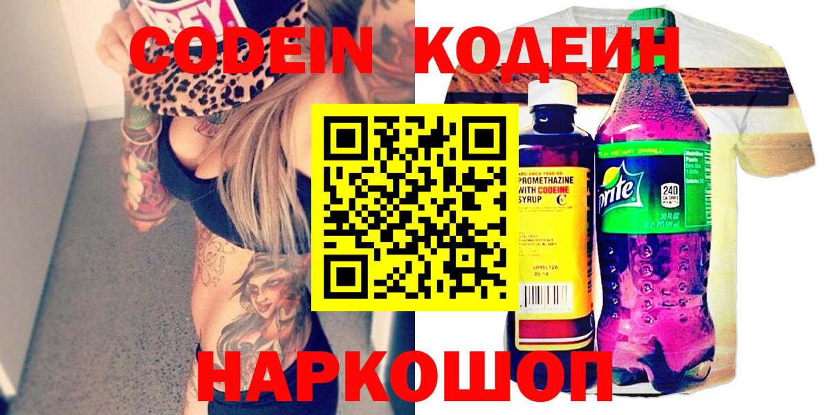 Арзамас  Codein Purple Drank  Вход с VPN 