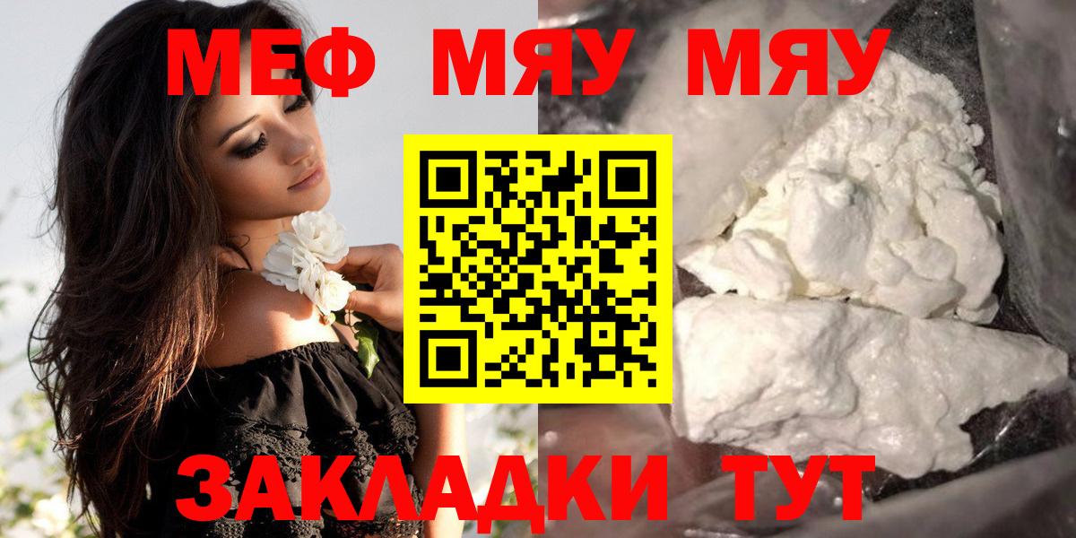 Меф мяу мяу мука Арзамас