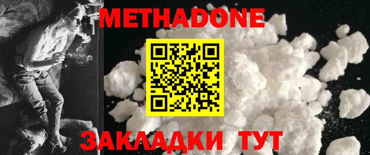 Арзамас  МЕТАДОН белоснежный  Вход с VPN 